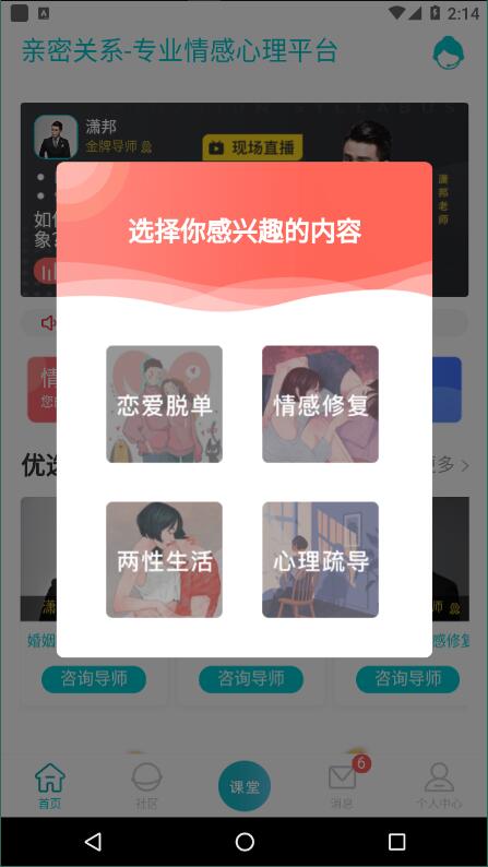 亲密关系正式版截图3
