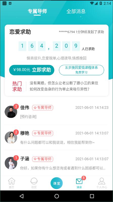 亲密关系正式版截图1