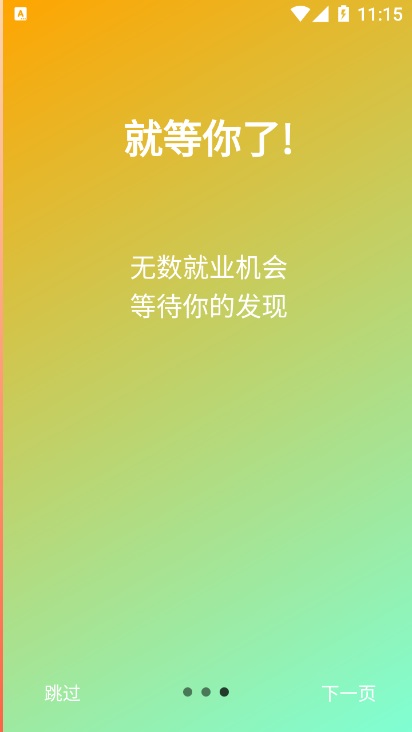 职小侠官方正版截图1