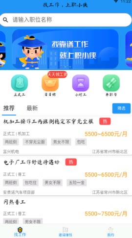 职小侠官方正版截图4