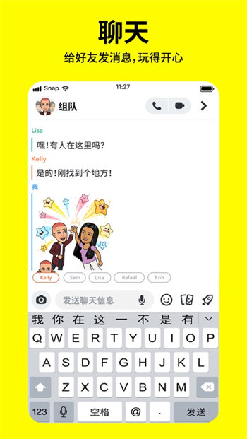 Snapchat正式版截图1