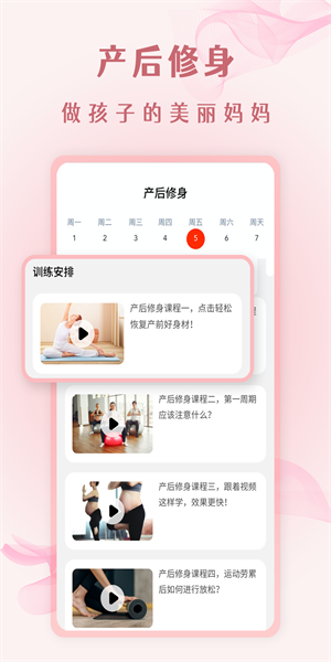 辣妈计划app去广告版截图3