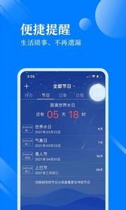 天气万年历老版本截图3