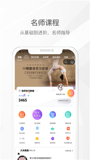 我家瑜伽完整版截图1