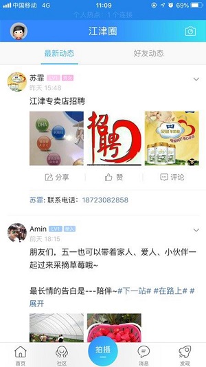 江津在线官方版截图2