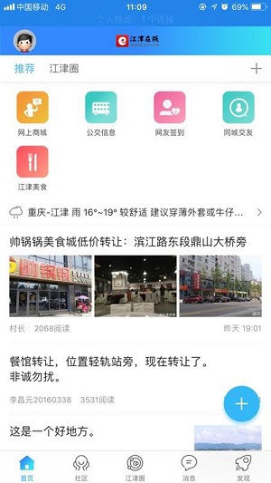 江津在线官方版截图4