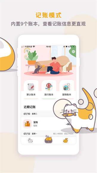 懒猫存钱网页版截图1