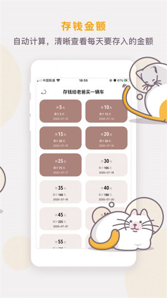 懒猫存钱网页版截图2