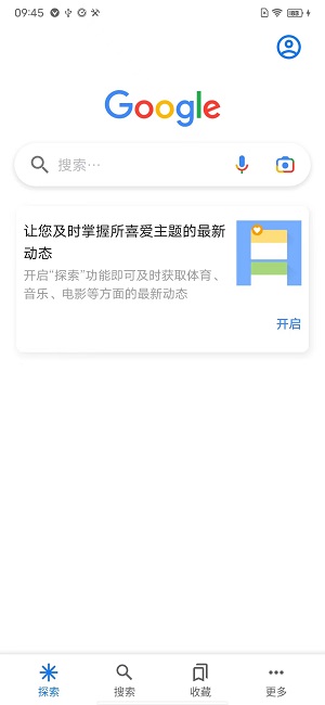 谷歌app官方版截图3