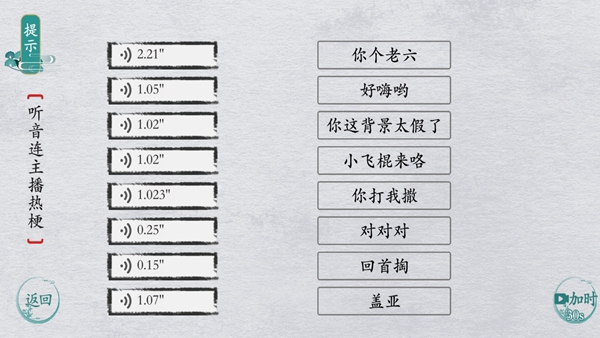 中华文字游戏去广告版截图3