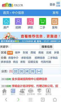 金乡生活网app