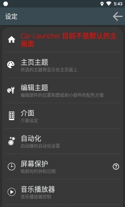 车载桌面car launcher