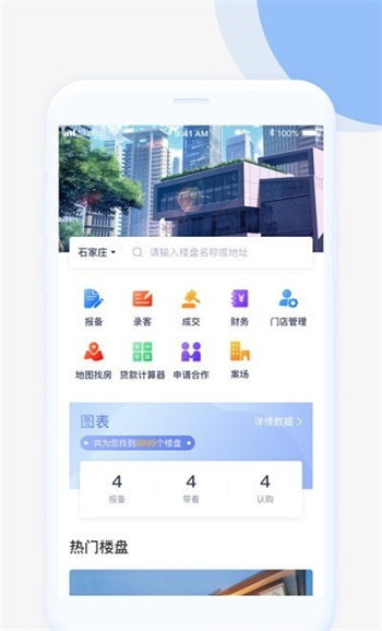 嗖嗖经纪人官方版截图3