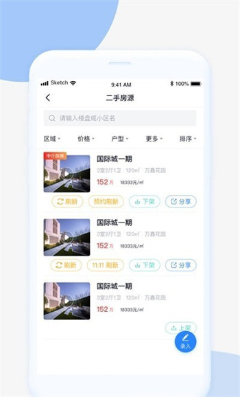 嗖嗖经纪人官方版截图2