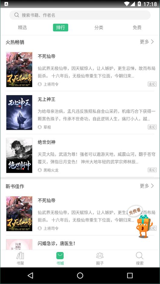 神马看书无限制版截图2