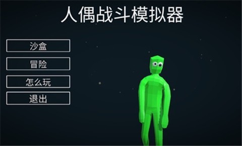 人偶战斗模拟器中文版截图2