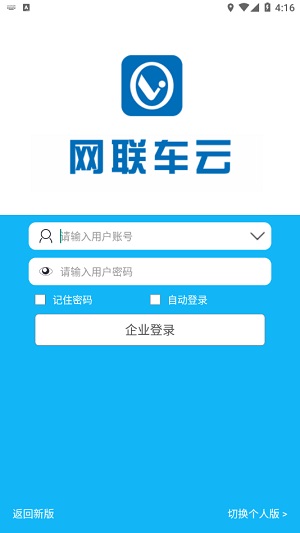 网联车云安卓版截图1