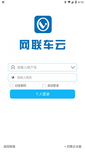 网联车云安卓版截图3