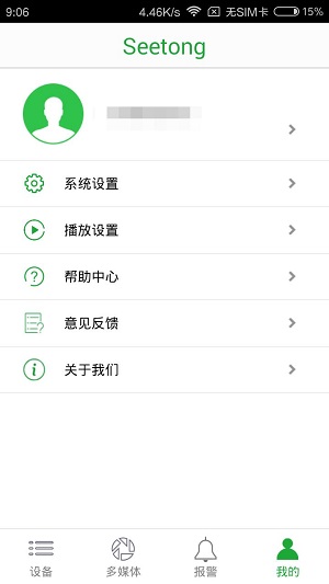 seetong破解版截图4