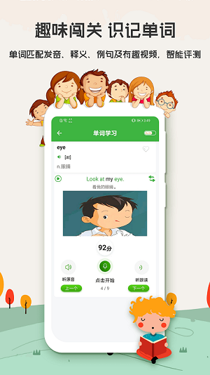 小学英语口语秀汉化版截图1