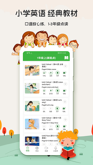 小学英语口语秀汉化版截图4