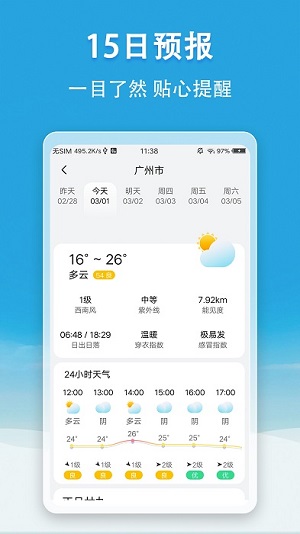 小云天气汉化版截图2