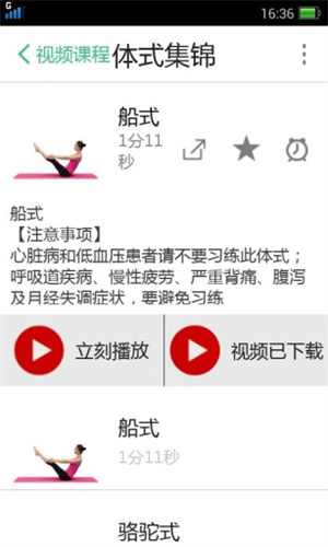 我爱瑜伽官方正版截图4