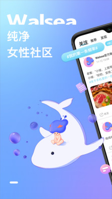 walsea官方版截图1