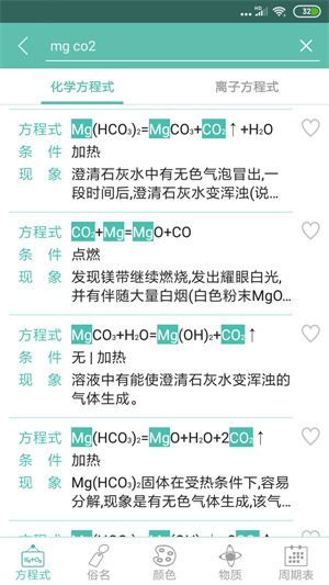 化学方程式软件官方正版截图5