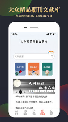 CNKI知网文化手机版截图3