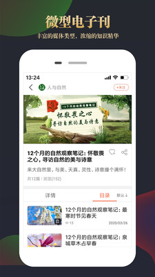 CNKI知网文化手机版截图4