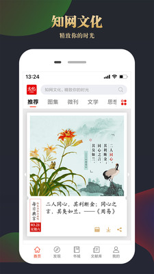 CNKI知网文化手机版截图1