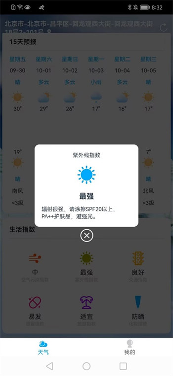 朝阳天气精简版截图2