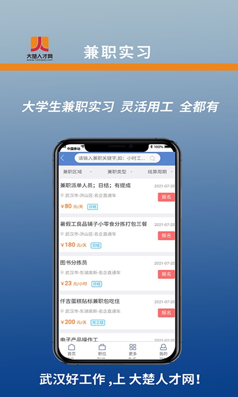 大楚人才网去广告版截图2