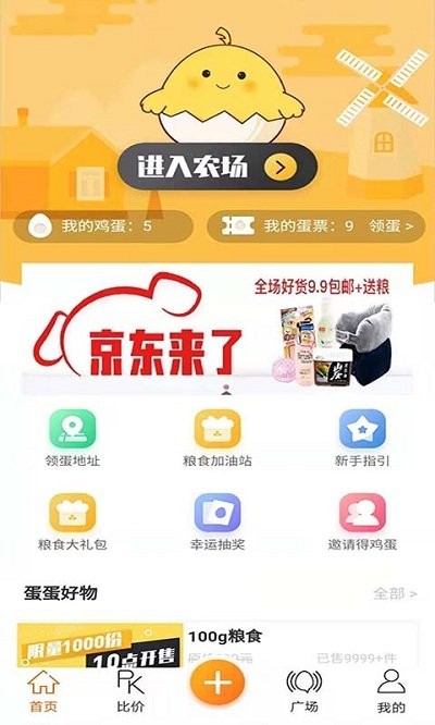 蛋蛋佳破解版截图4