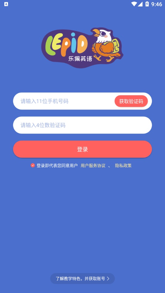 乐佩英语官方正版截图4