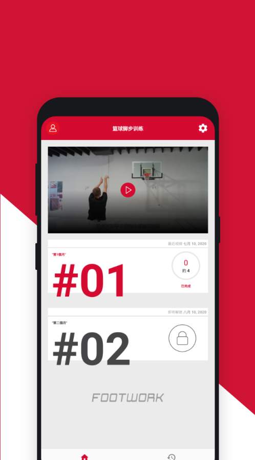 篮球脚步训练app官方版截图3