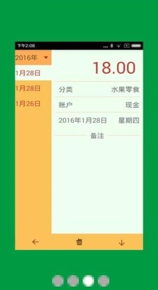 土豆记账官方正版截图2