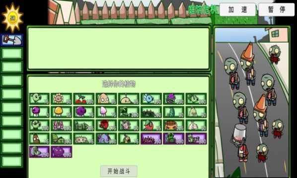 宅宅萝卜pvz_bt0.57.08双人模式无限制版截图3