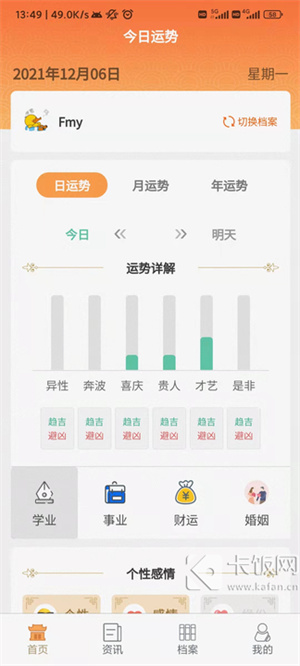 今日运势精简版截图5