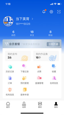 当下美育官方版截图1