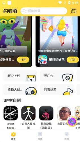 闪电龟游戏盒精简版截图1