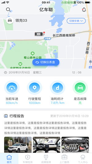 亿车聪免费版截图4