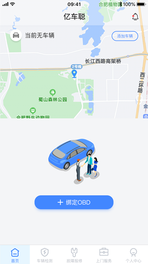 亿车聪免费版截图3