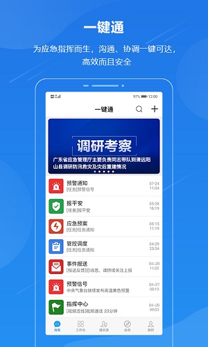 一键通官方版截图1