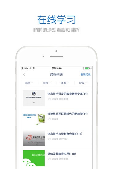 手机研修网页版截图1