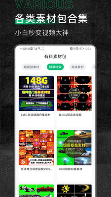 素材库精简版截图2