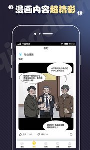 百炼成神漫画去广告版截图1