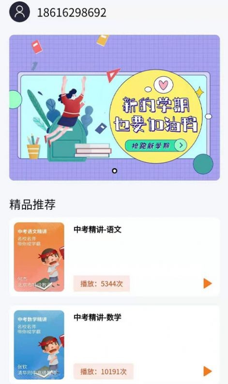 中学精品课无限制版截图2