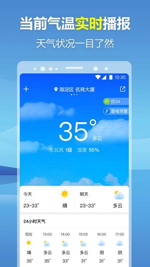 暖心天气预报汉化版截图1